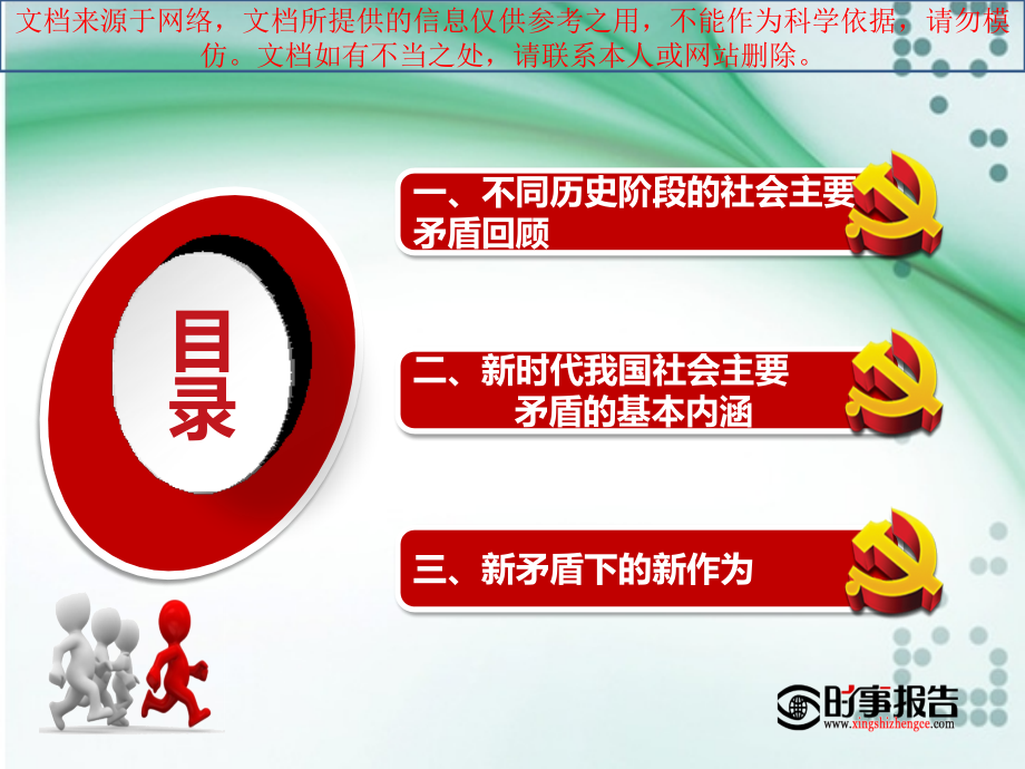 形势和政策准确理解我国社会主要矛盾的变化专业知识讲座.ppt_第1页