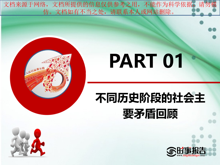 形势和政策准确理解我国社会主要矛盾的变化专业知识讲座.ppt_第2页
