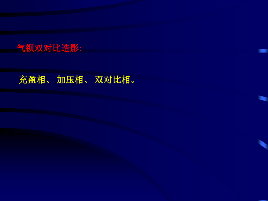 消化道造影检查主题讲座课件.ppt_第1页