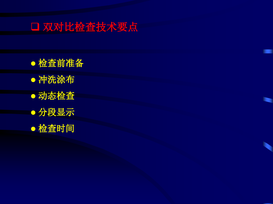 消化道造影检查主题讲座课件.ppt_第2页