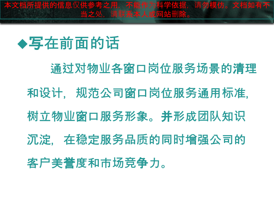 物业窗口岗位服务标准专业知识讲座.ppt_第1页