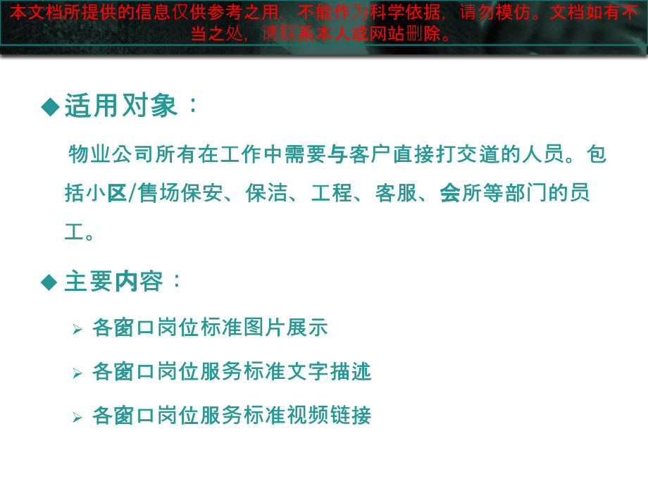物业窗口岗位服务标准专业知识讲座.ppt_第2页