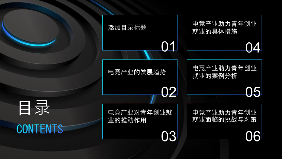 2025年电竞产业助力青年创业就业.pptx_第2页