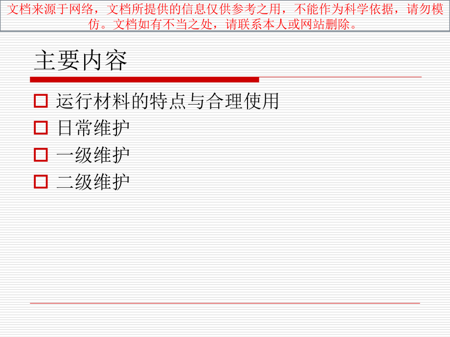 汽车的日常保养维护知识培训教材专业知识讲座.ppt_第1页