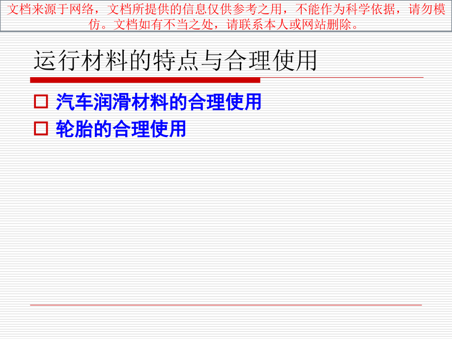 汽车的日常保养维护知识培训教材专业知识讲座.ppt_第2页