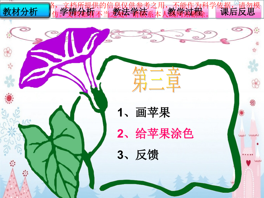 小班苹果涂色说课专业知识讲座.ppt_第2页