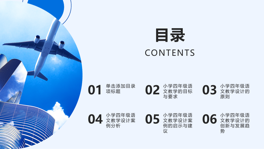 《小学四年级语文教学设计方案案例研究》.pptx_第2页