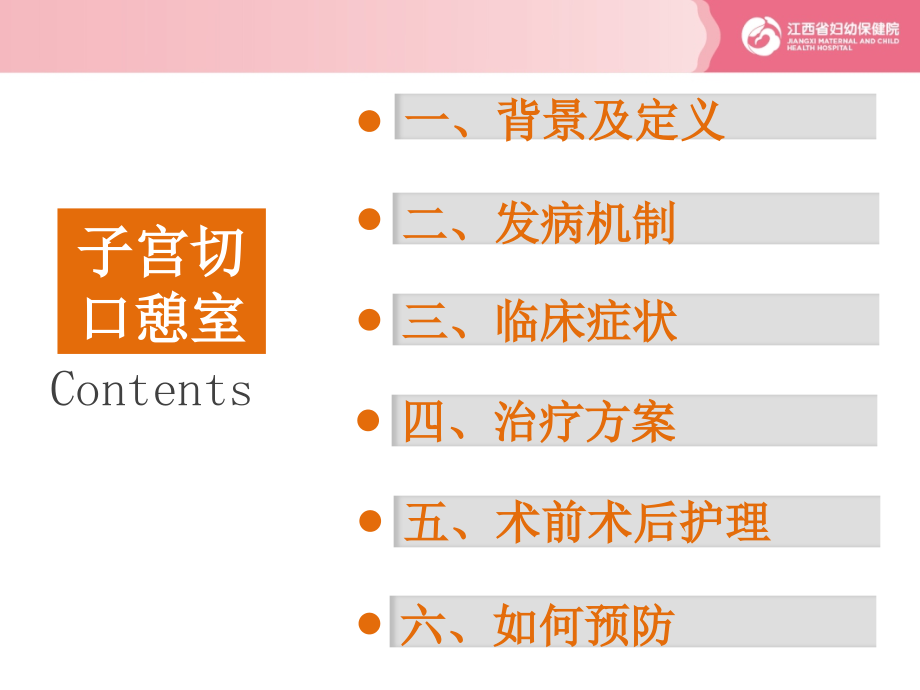 医学子宫切口憩室.ppt_第2页