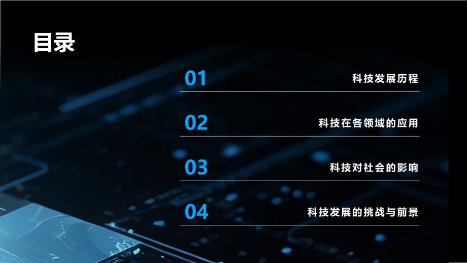 科学技术的飞速进步与应用.pptx_第2页