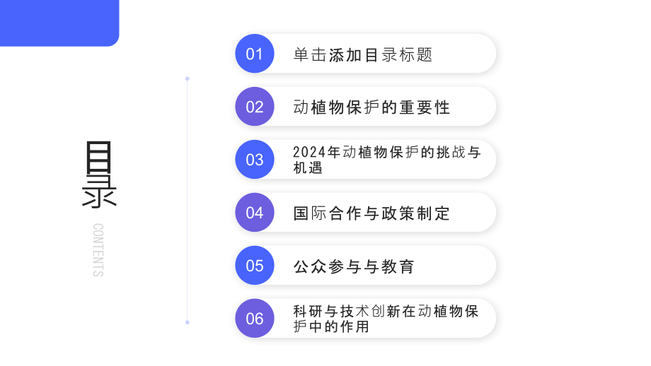 动植物保护2025年关注自然生态平衡.pptx_第2页