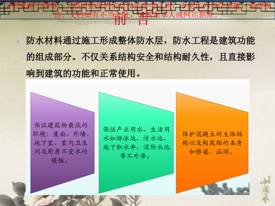 建筑防水材料特性和应用专业知识讲座.ppt_第2页