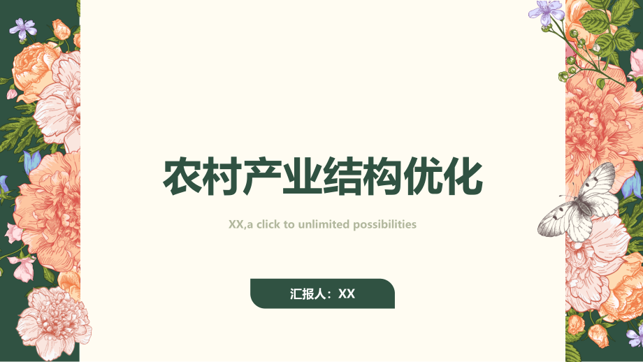 农村产业结构进一步优化.pptx_第1页