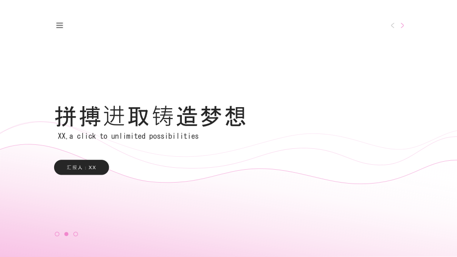 拼搏进取铸造梦想.pptx_第1页