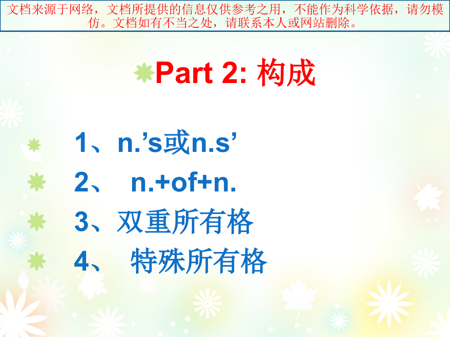 最新微课名词所有格专业知识讲座.ppt_第2页