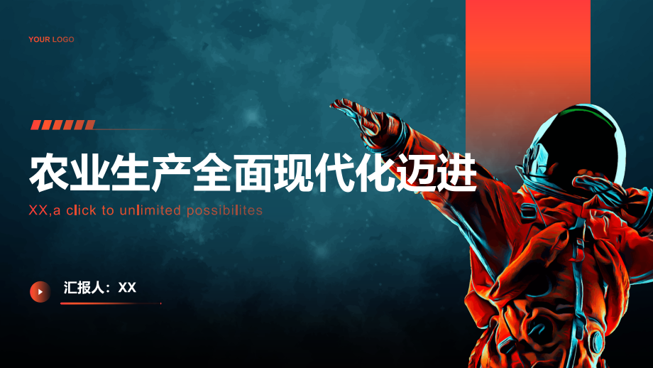 农业生产全面现代化迈进.pptx_第1页