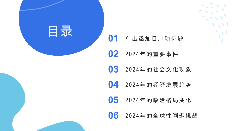 2025开启璀璨辉煌的时刻.pptx_第2页