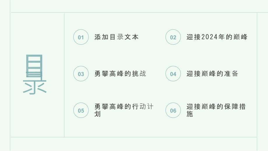 勇攀高峰迎接2025年的巅峰.pptx_第2页