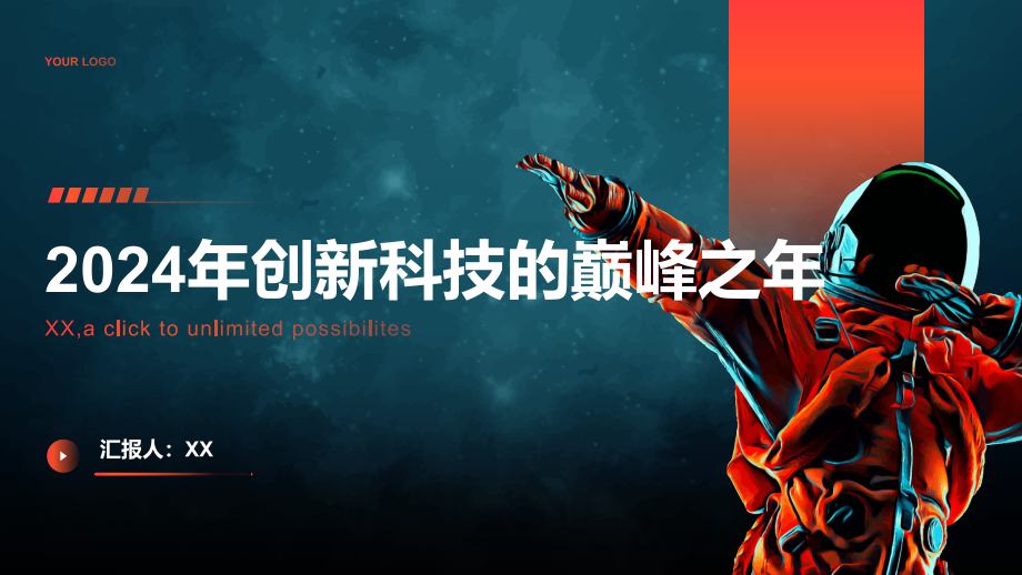2025年创新科技的巅峰之年.pptx_第1页