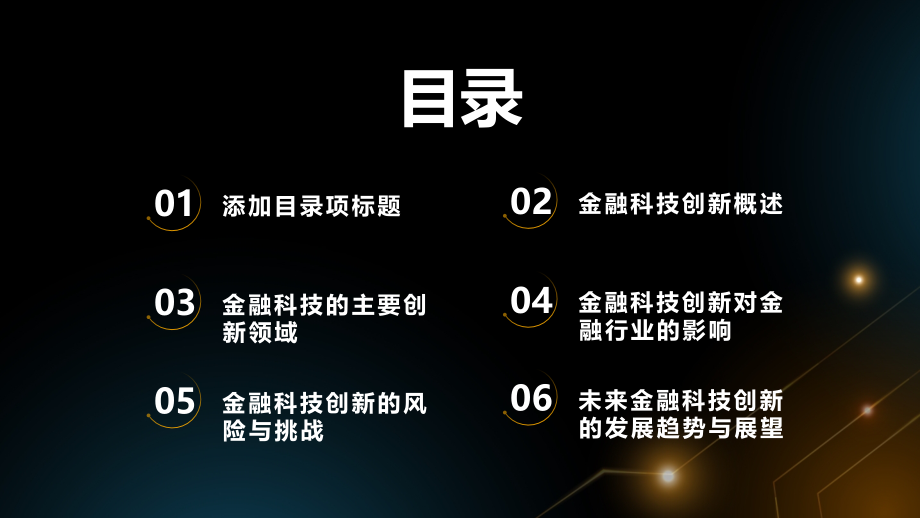 金融科技创新助力金融行业发展.pptx_第2页