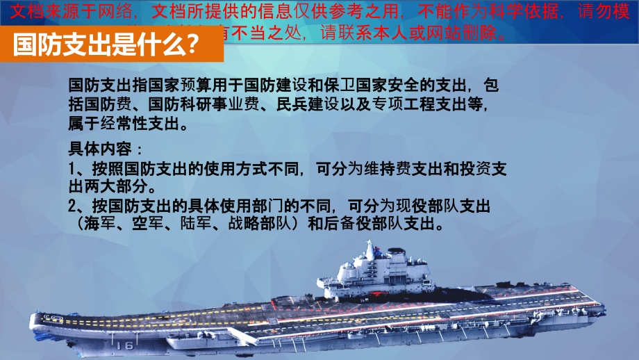 财政学国防支出编制专业知识讲座.ppt_第2页