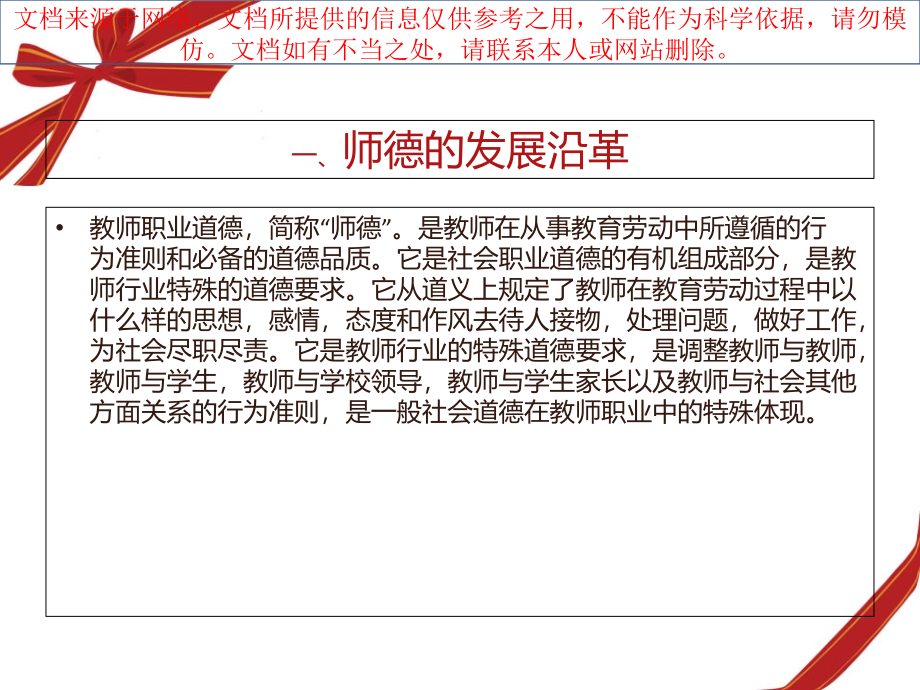 新教师师德培训专业知识讲座.ppt_第2页
