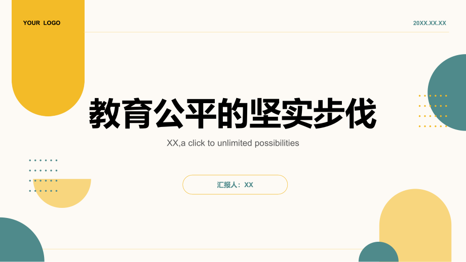 教育公平迈出坚实步伐.pptx_第1页