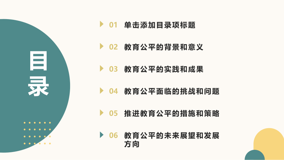 教育公平迈出坚实步伐.pptx_第2页