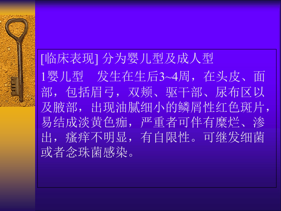 脂溢性皮炎专题讲座主题讲座课件.ppt_第2页