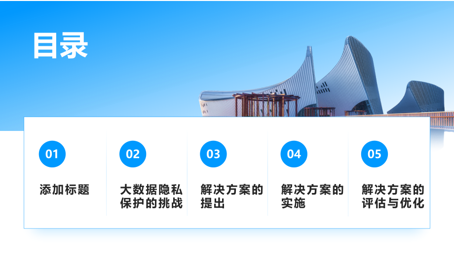 2025年大数据隐私保护的挑战与解决方案.pptx_第2页