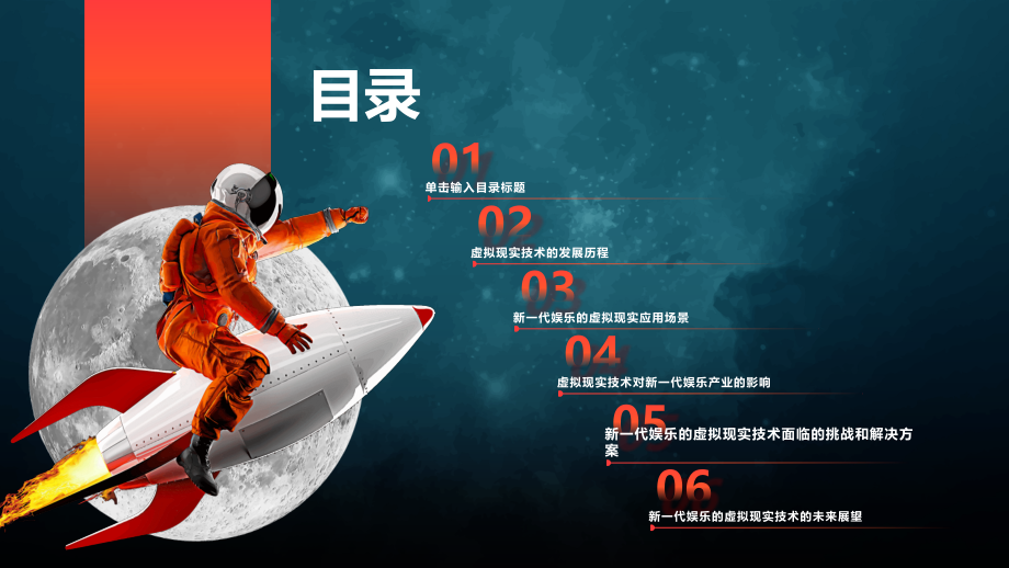新一代娱乐2025年的虚拟现实.pptx_第2页