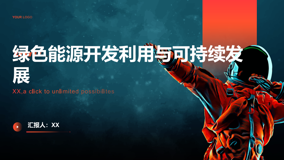 绿色能源开发利用加速推进可持续发展理念深入人心.pptx_第1页