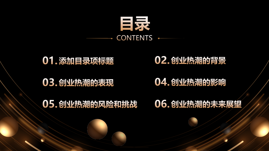 2025年创业热潮的高潮期.pptx_第2页