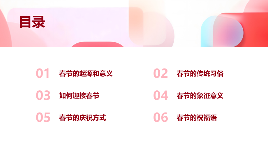 幸福相伴迎接2025年春节之幸福时刻.pptx_第2页