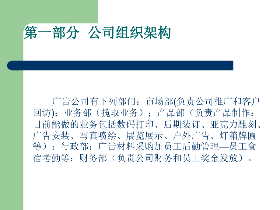 广告公司组织架构(完稿).ppt_第2页