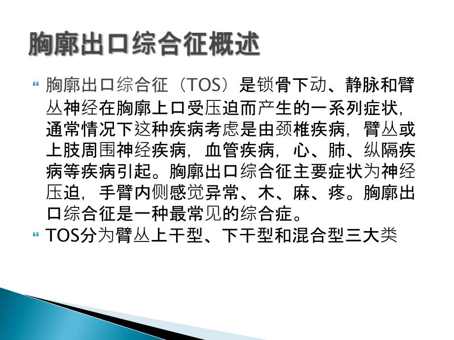 胸廓出口综合征讲义.ppt_第2页