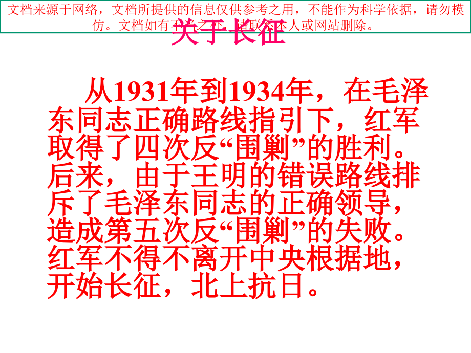 七律·长征专业知识讲座.ppt_第1页