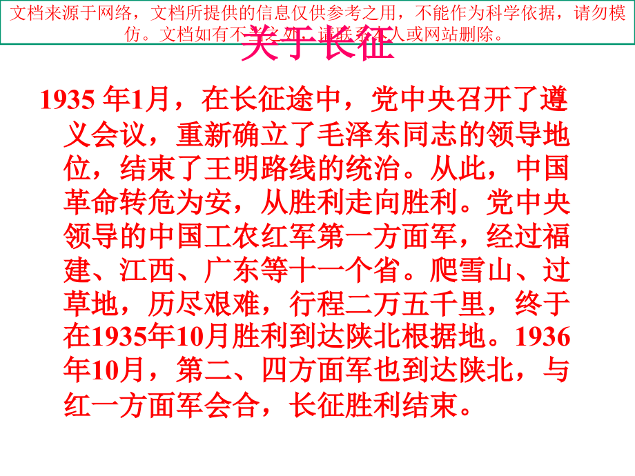 七律·长征专业知识讲座.ppt_第2页
