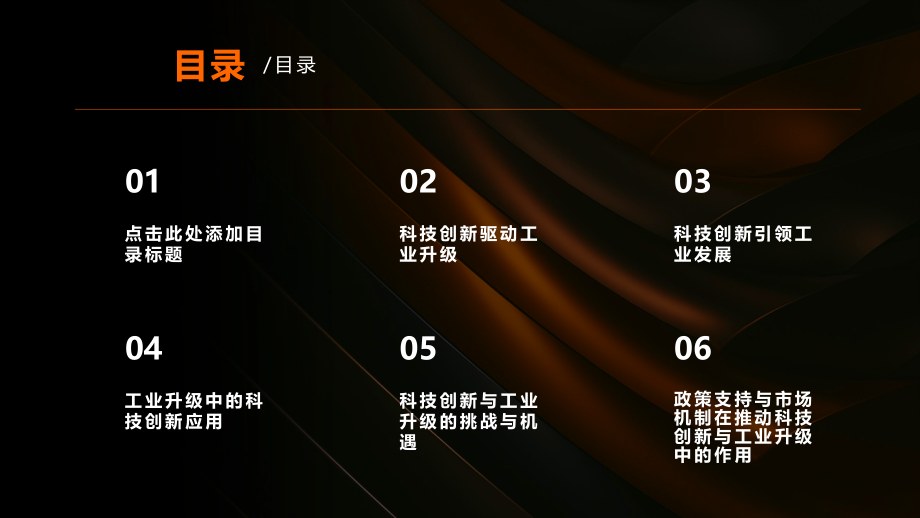 科技创新与工业升级.pptx_第2页