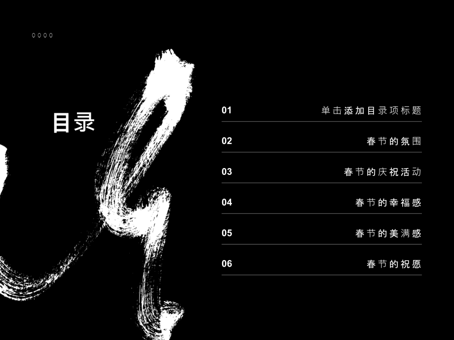 幸福美满的2025年春节.pptx_第2页