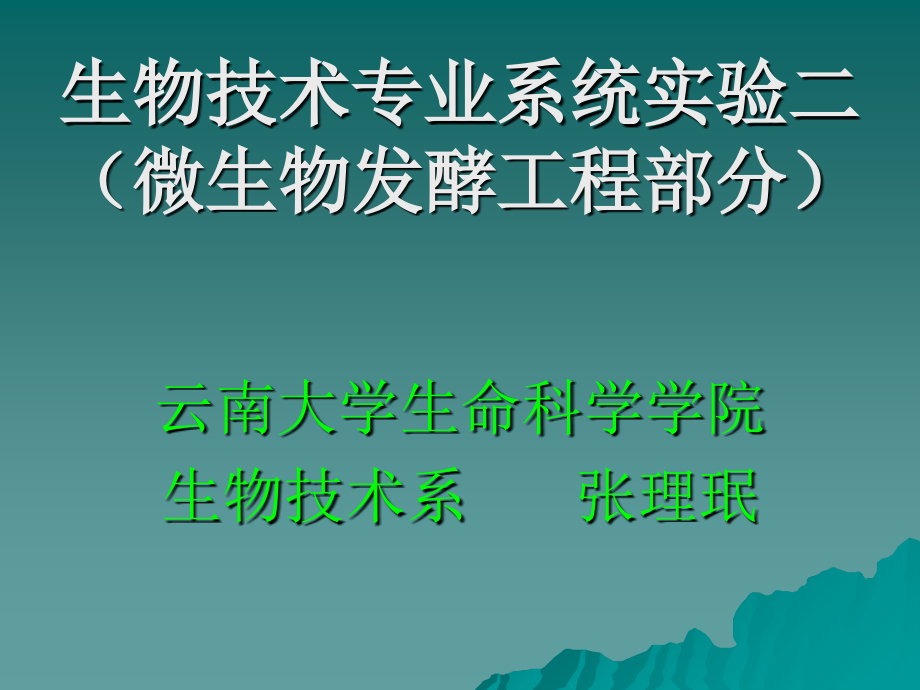 柠檬酸产生菌主题讲座课件.ppt_第1页
