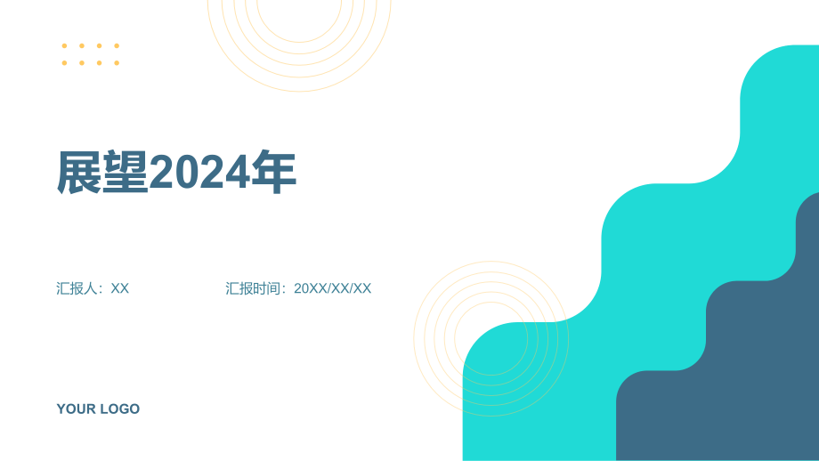 新的起点展望2025年.pptx_第1页