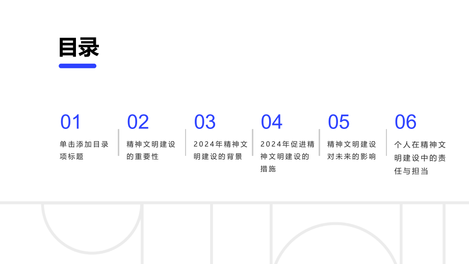 2025年促进精神文明建设的起点.pptx_第2页