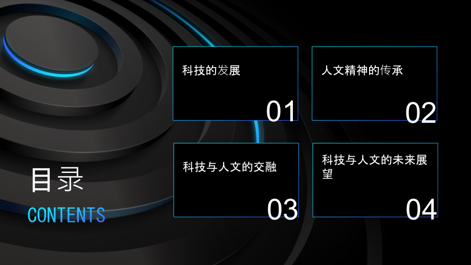 科技与人文并进的时代.pptx_第2页