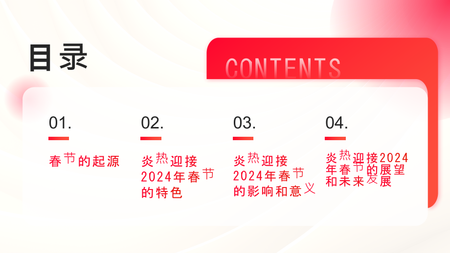 炎热迎来2025年春节.pptx_第2页