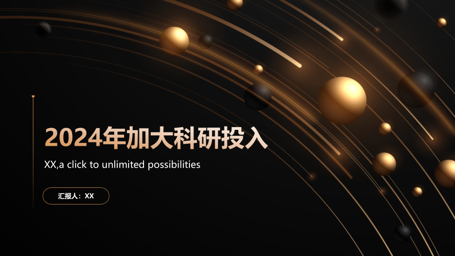 2025年加大科研投入.pptx_第1页