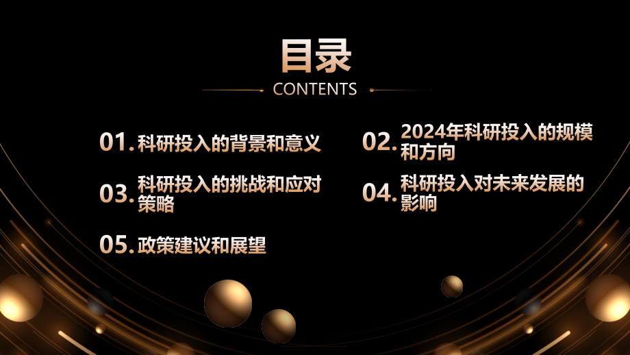 2025年加大科研投入.pptx_第2页
