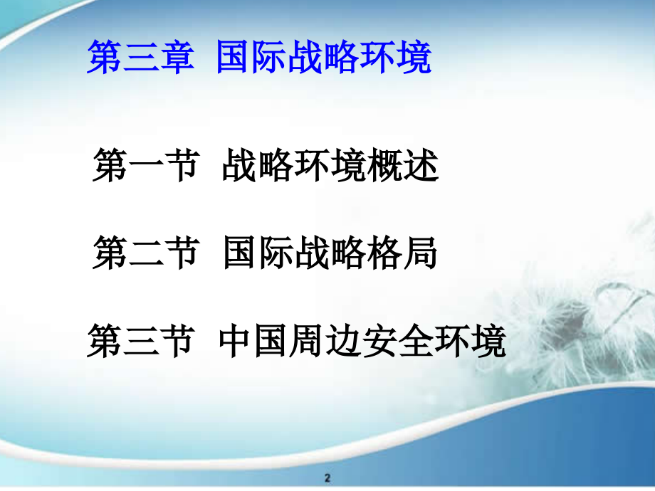 国际战略环境教育课件.ppt_第2页