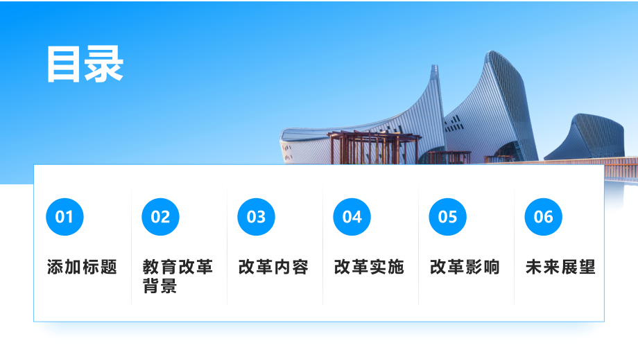 教育进步2025年的学校改革.pptx_第2页