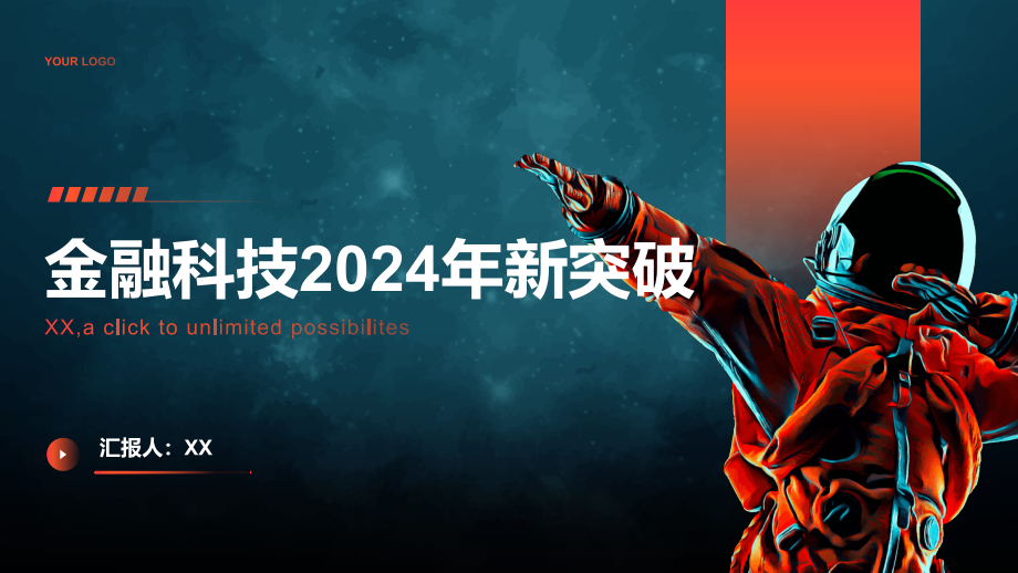 金融科技2025年金融科技领域的新突破年.pptx_第1页