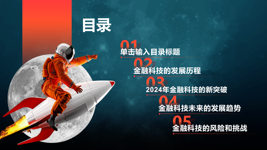 金融科技2025年金融科技领域的新突破年.pptx_第2页